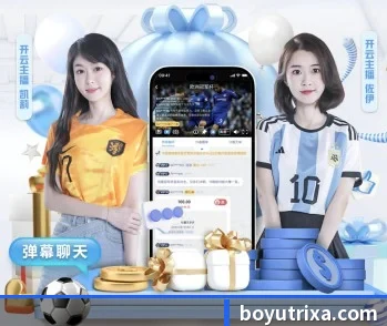 博鱼体育的故事 - 体育资讯内容服务